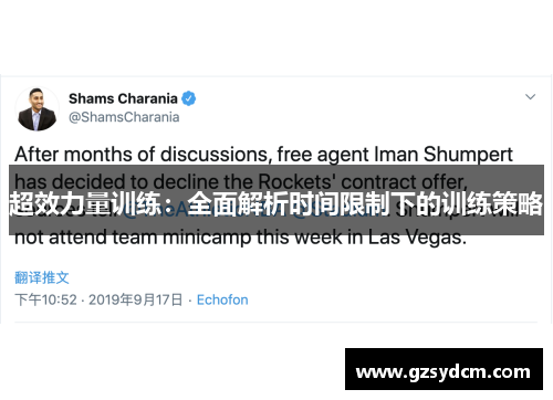 超效力量训练：全面解析时间限制下的训练策略