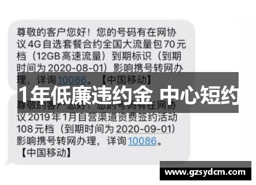 1年低廉违约金 中心短约 1年低廉违约金 中心短约