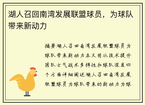 湖人召回南湾发展联盟球员，为球队带来新动力